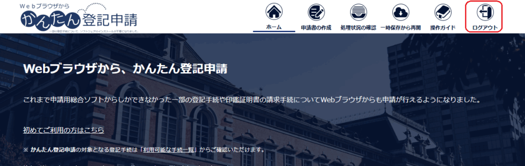 かんたん登記申請